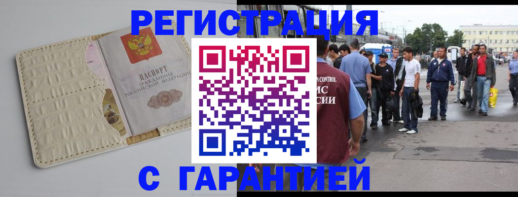 прописка ребенка в Крымске