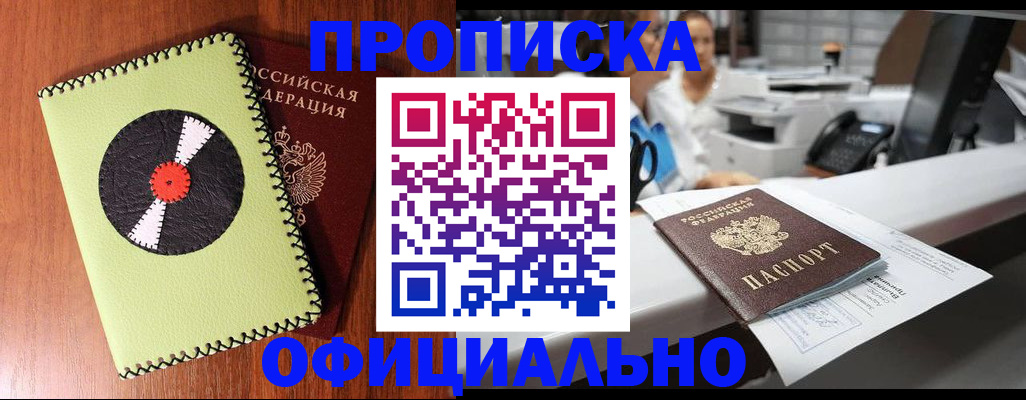 временная регистрация законно в Крымске