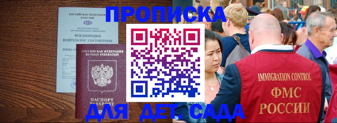 прописка регистрация в Крымске