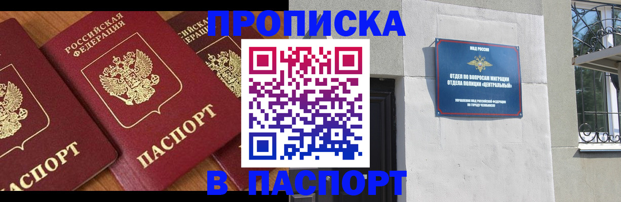 прописка от собственника в Крымске