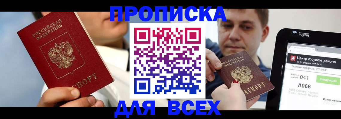 временная регистрация недорого в Крымске