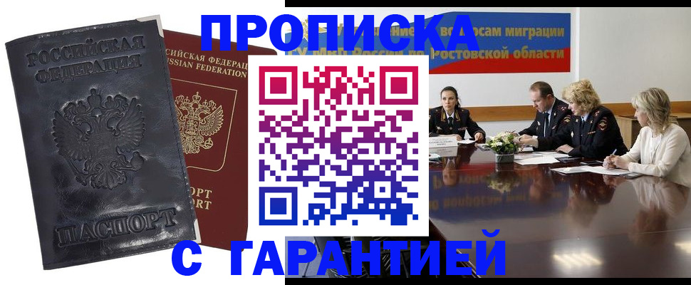 временная регистрация для школы в Крымске