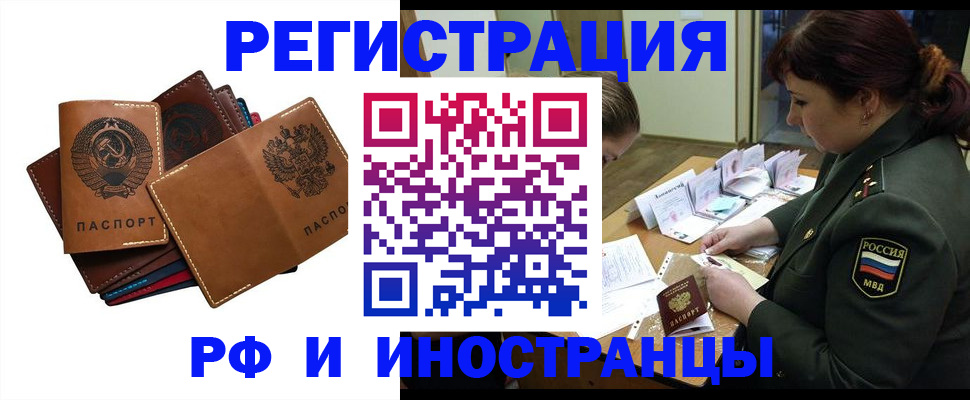 прописка для работы в Крымске