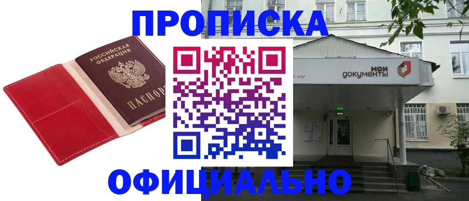 временная регистрация для школы в Крымске