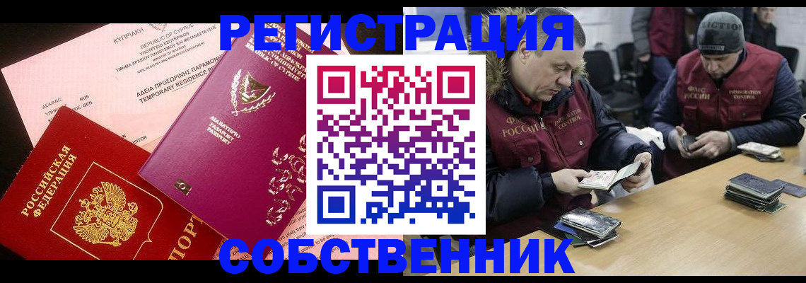 прописка поиск в Крымске