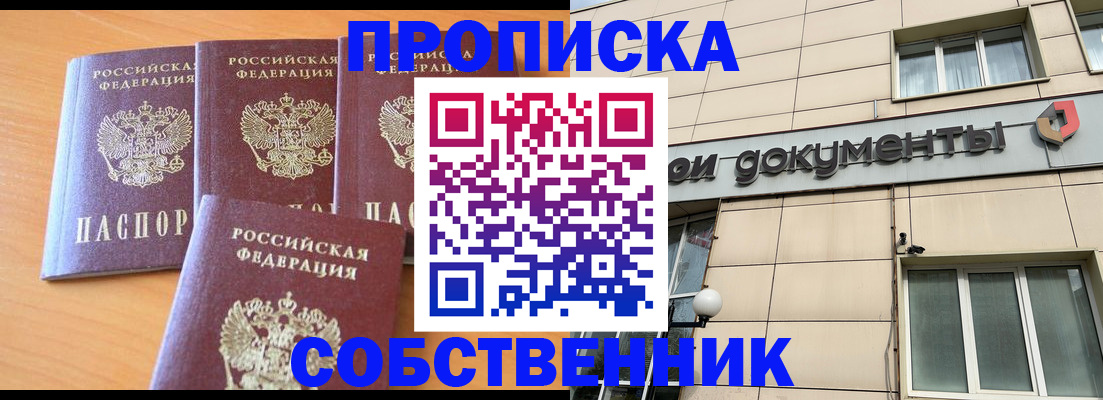 временная регистрация надежно в Крымске