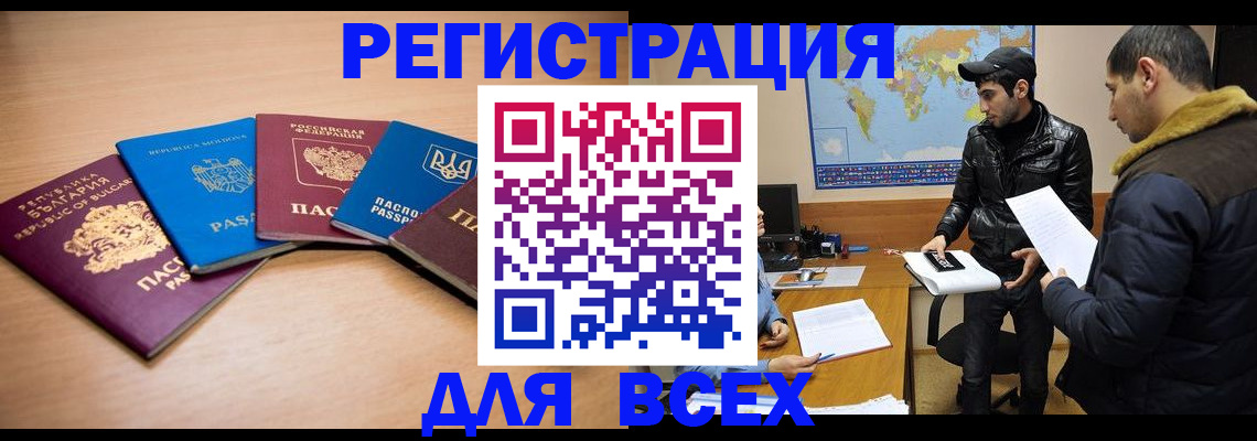 прописка для школы в Крымске